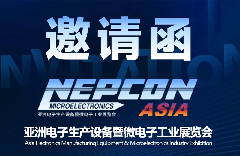 展會(huì)邀請(qǐng)|“三折疊，每一面都有料！”